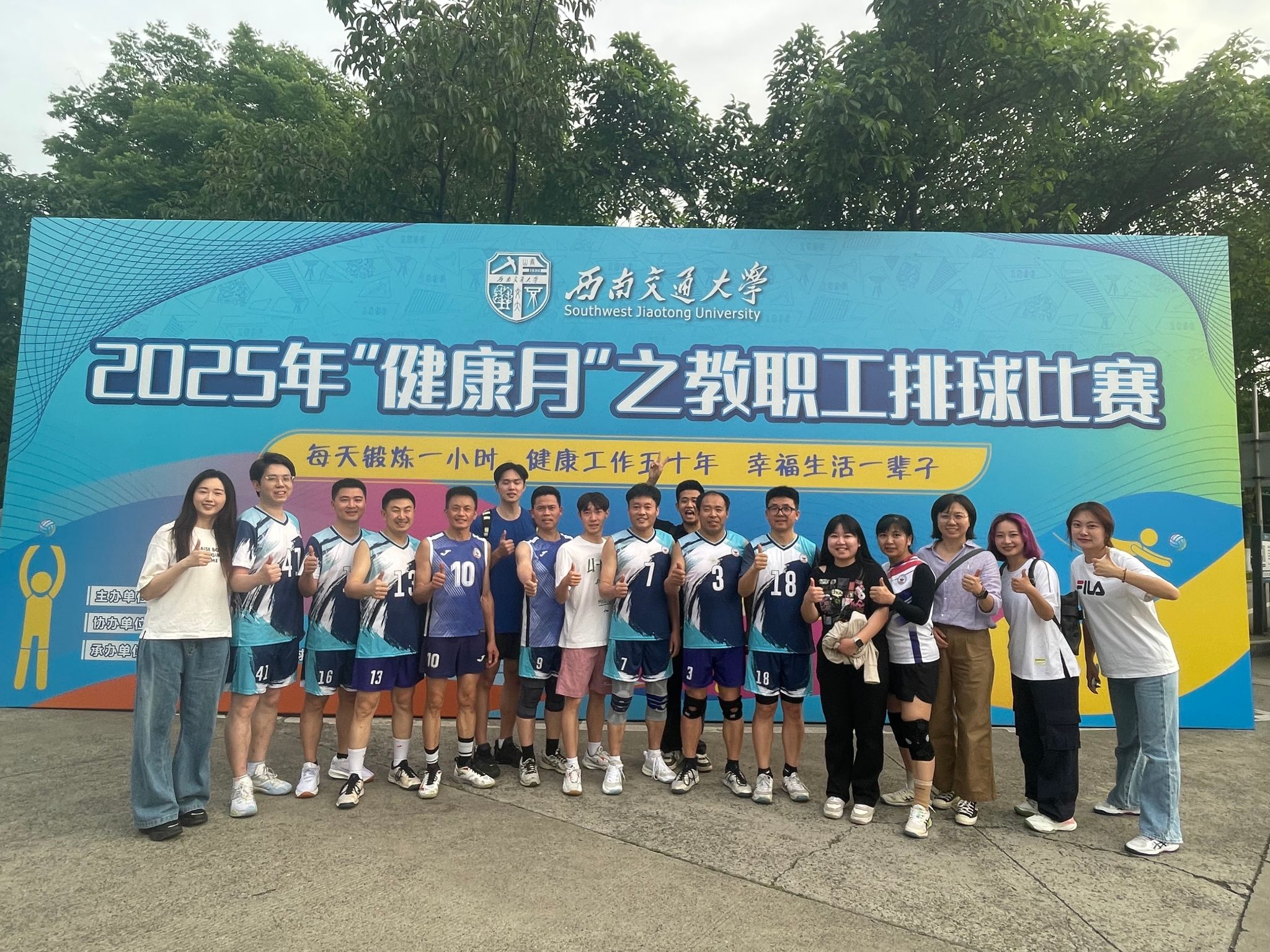 pp电子官方网站2025年“健康月”之 教职工排球比赛