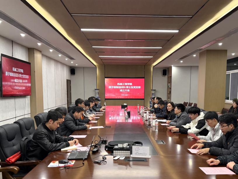 pp电子官方网站成立原子级制造博士生党支部